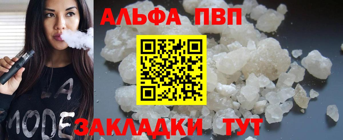 Альфа ПВП кристаллы Пушкино