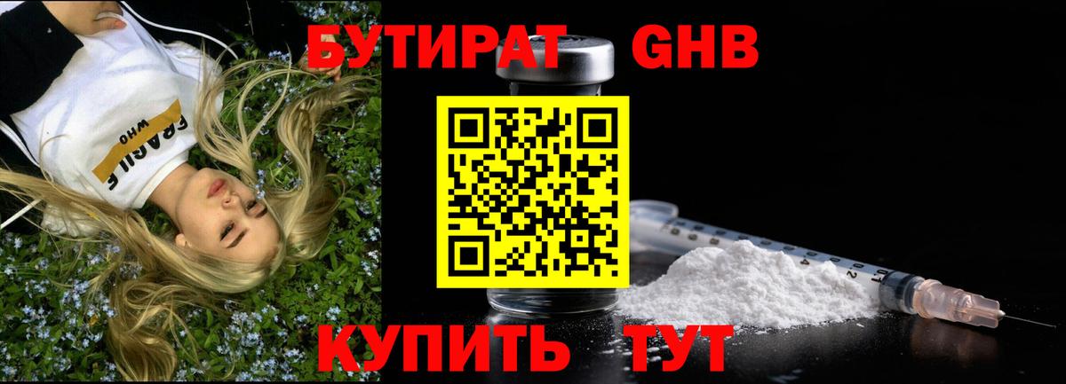 БУТИРАТ BDO Пушкино