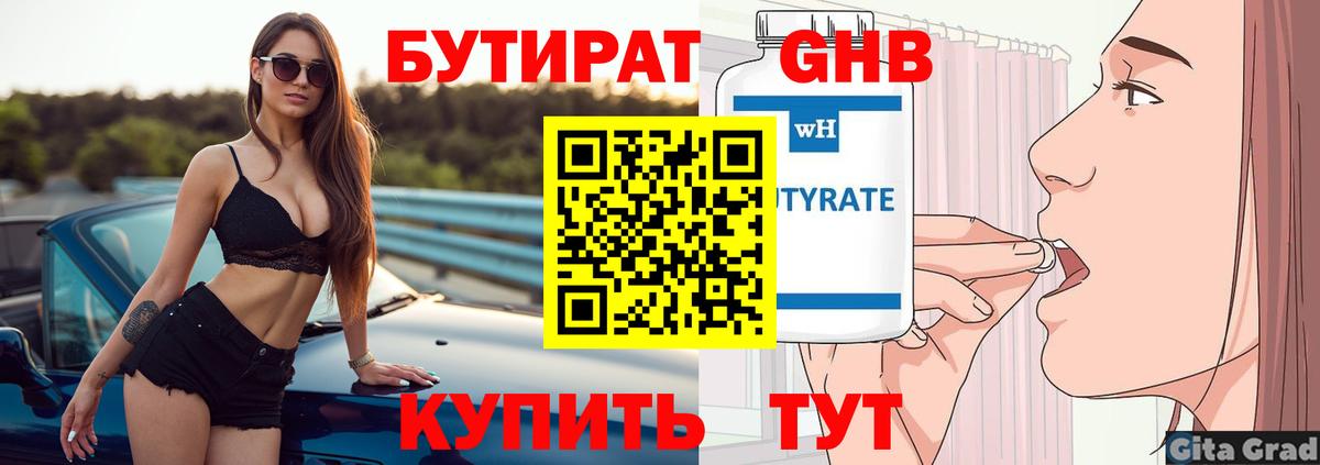 Пушкино  Бутират GHB  Вход с VPN 