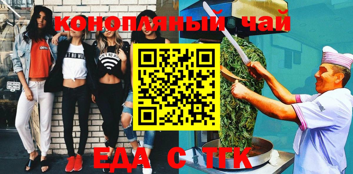 Пушкино  Cannafood конопля  Вход с VPN 