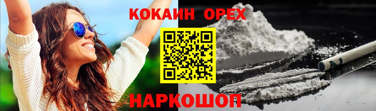Cocaine 97%  Вход с VPN  Кокаин FishScale  Пушкино 