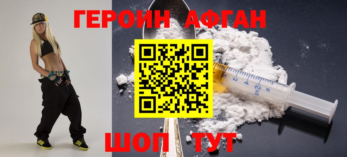 Героин VHQ  Вход с VPN  ГЕРОИН  Пушкино 