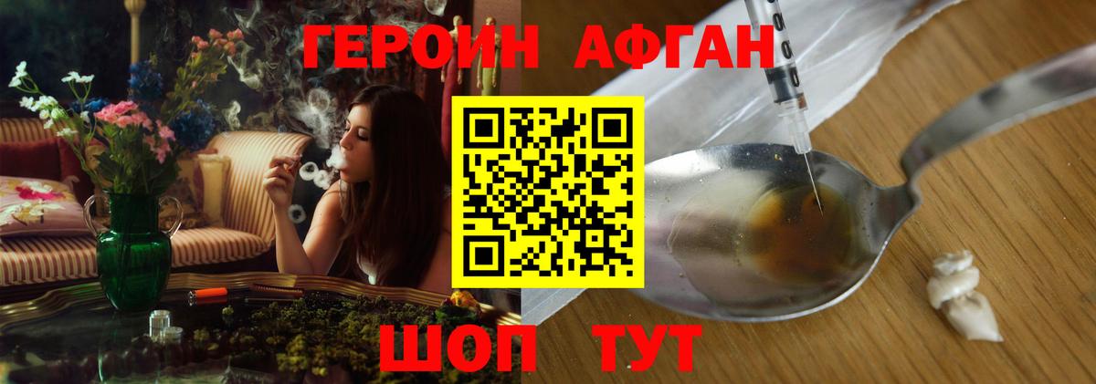 ГЕРОИН белый Пушкино