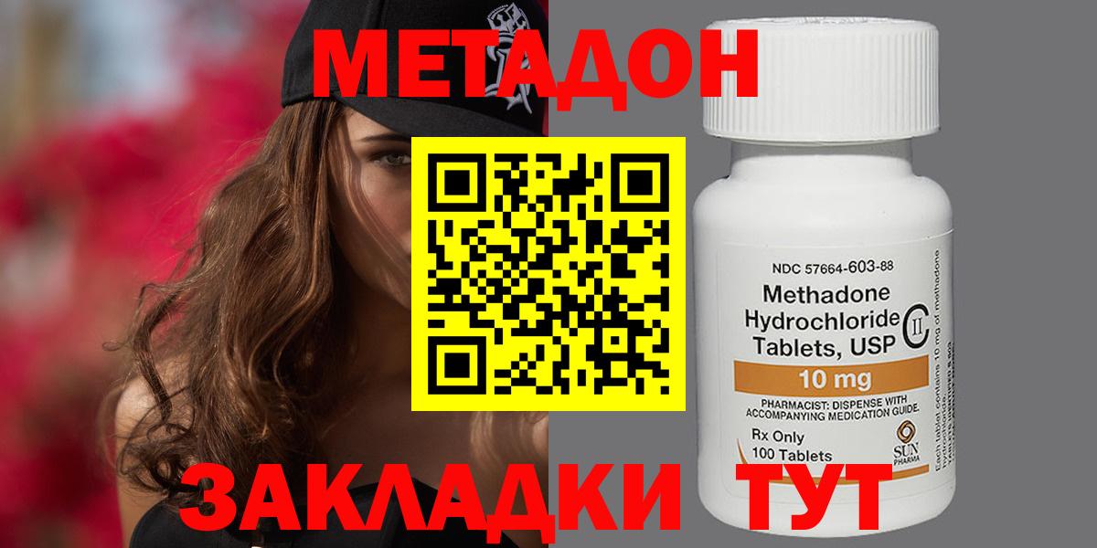 МЕТАДОН methadone Пушкино